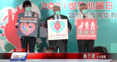 心臟衰竭有徵兆 護心行動喚醒國人重視