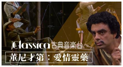 董尼采第在《愛情靈藥》中加入的憂傷感 讓喜劇多了情感的深度與浪漫的氣氛