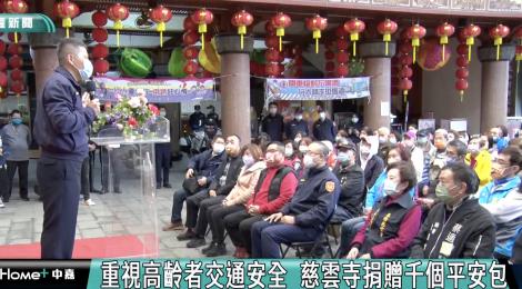 重視高齡者用路安全   慈雲寺捐贈千個平安包