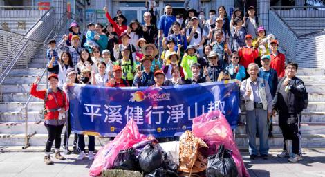 新北百人健行淨山趣　永續平溪愛地球 