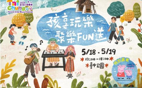 「佩佩豬」巨型氣偶現身　台中親子音樂季5/18、19歡樂登場