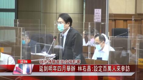 城市博覽會受疫情影響 延到明年四月舉辦 林右昌：設定百萬人來參訪