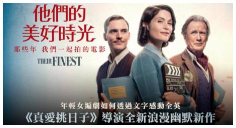 那些年，我們一起在戰爭下拍過的電影《他們的美好時光》