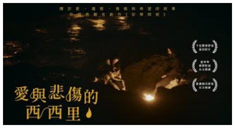 希臘悲劇大師索福克勒斯名著改編《愛與悲傷的西西里》橫掃義大利多項大獎提名