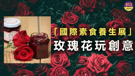 花饗宴飆創意！ 有機玫瑰花泥果漿、蛋捲吸睛