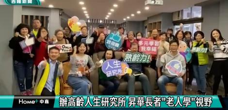 社會處接手長青學苑 辦高齡人生研究所 昇華長者”老人學”視野