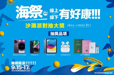 貢寮國際海洋音樂祭登場　音樂美食抽獎嗨翻福隆