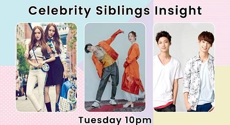 是宿敵還是一生陪伴？一起透過《黃金明星家族》來窺探明星手足們的私生活