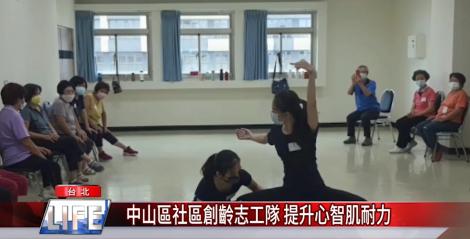 中山區社區創齡志工隊  融合藝術與在地文化