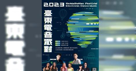 2023 SeMaSeNan臺東電音派對！1021森林公園點燃熱情 