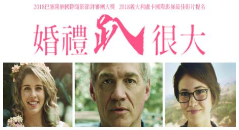 一個人須要花上多久的時間，才能意義上的長大呢？《婚禮趴很大》陪你找答案