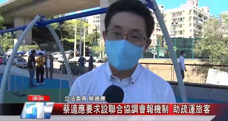 9/9台鐵大誤點 蔡適應要求設聯合協調會報機制 助疏運旅客