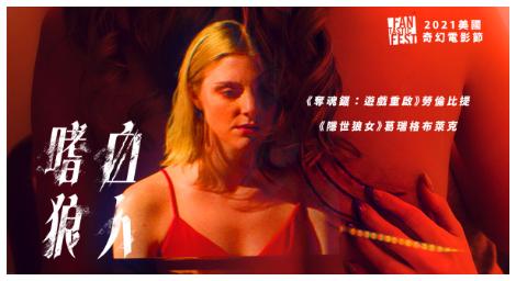 《奪魂鋸：遊戲重啟》女星勞倫比提詮釋狼人、《嗜血狼人》遊走於血性與藝術的邊緣