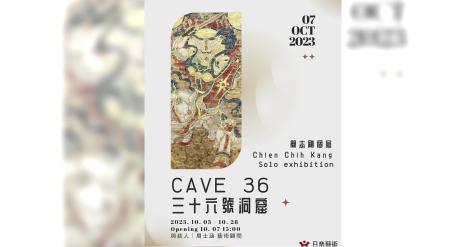 〈三十六號洞窟〉簡志剛個展　時間與空間結合後的座標印記