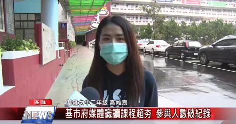 基市府媒體識讀課程超夯 參與人數破紀錄