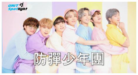 大勢團體BTS特有的子團體文化 全都在《Unit Spotlight s2》