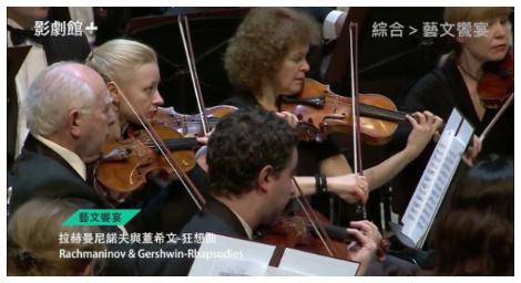 拉赫曼尼諾夫與蓋希文帶給大家不同的《狂想曲》