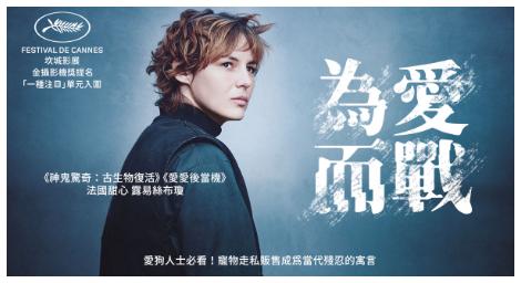 《為愛而戰》法國甜心主播為生存、為毛小孩挺身而戰