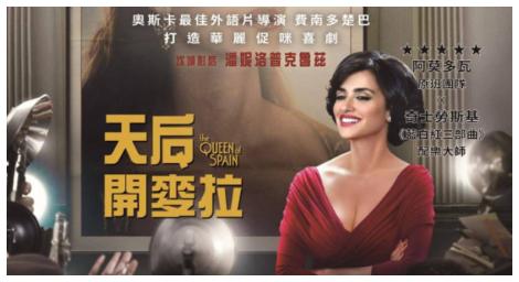 奧斯卡最佳外語片導演費南多楚巴 打造華麗促咪喜劇《天后開麥拉》