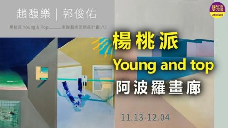 楊桃派計畫 助新銳藝術家嶄露頭角