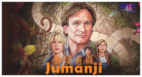 喜劇天王羅賓威廉斯領軍奇幻經典代表作《野蠻遊戲》帶你重回充滿驚奇的棋盤遊戲