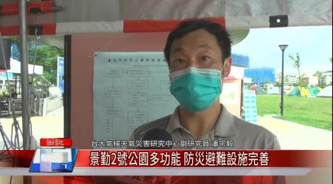 景勤2號公園多功能 防災避難設施完善