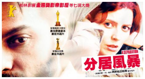 伊朗社會與兩性關係的手術刀：法哈蒂的《分居風暴》