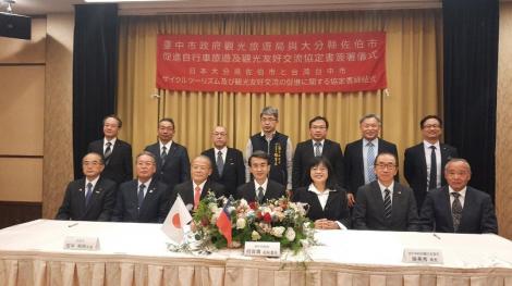 深化後疫情時代國際觀光！　中市觀旅局與日本大分縣佐伯市結盟