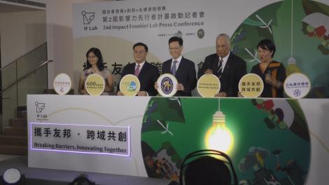 國合會第2屆影響力先行者計畫啟動記者會 向國內私部門徵求永續創新解方！