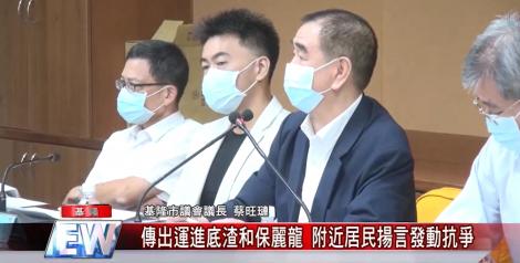 重啟基隆垃圾掩埋場？傳天外天運進底渣和保麗龍 附近居民揚言發動抗爭