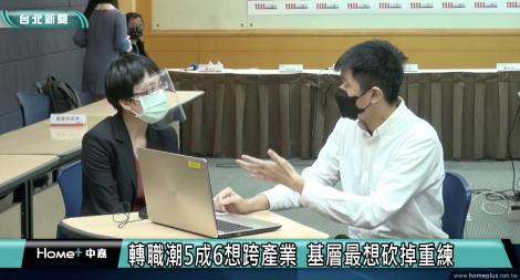 年後逾7成上班想轉職 5成6想跨產業