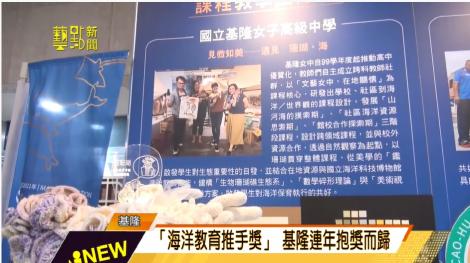 融合科學與藝術珊瑚創作 基隆女中獲海洋教育推手獎