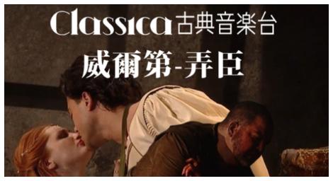 《弄臣》朱塞佩·威爾第作曲的著名三幕歌劇 音樂極富戲劇效果