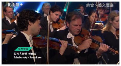 將經典芭蕾舞劇《柴可夫斯基：天鵝湖》變成音樂會
