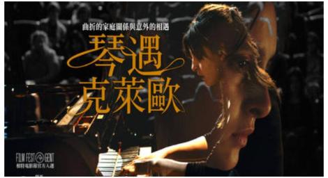 《琴遇克萊歐》生活的殘酷不容有任何灰色地帶 必須在機遇、愛情與音樂事業上做出抉擇