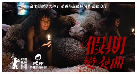 一段不穩定關係裡的捕風捉影《假期變奏曲》師承奇士勞斯基的影像風格